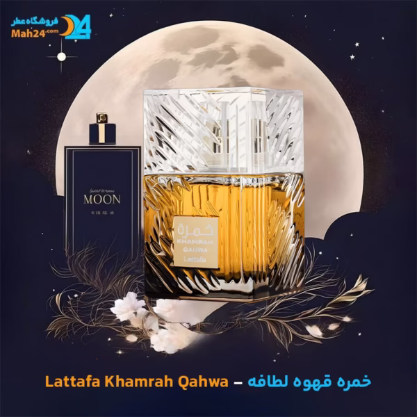 عطر خالص خمره قهوه لطافه | Lattafa Khamrah Qahwa
