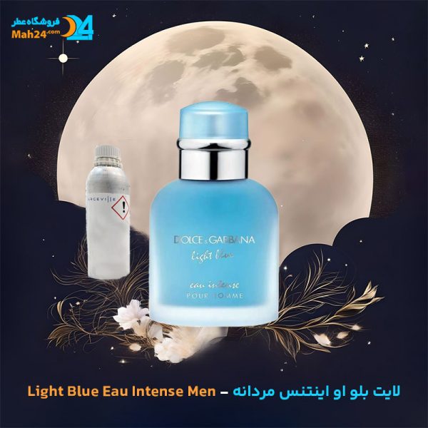 خرید عطر خالص لایت بلو او اینتنس مردانه | Light Blue Eau Intense Pour Homme