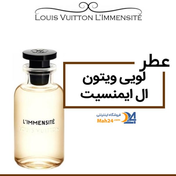 عطر لویی ویتون ال ایمنسیت Louis Vuitton L’Immensité | عطر ماه 24