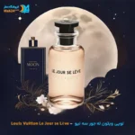 عطر لویی ویتون له جور سه لیو | Louis Vuitton Le Jour se Lève