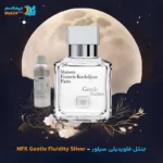 عطر خالص میسون فرانسیس کورکجان جنتل فلویدیتی سیلور | MFK Gentle Fluidity Silver