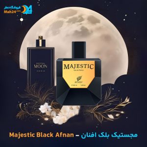 خرید عطر مجستیک بلک افنان