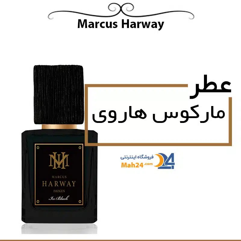 عطر مارکوس هاروی. عطر مردانه چوبی