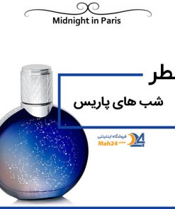 عطر شبهای پاریس