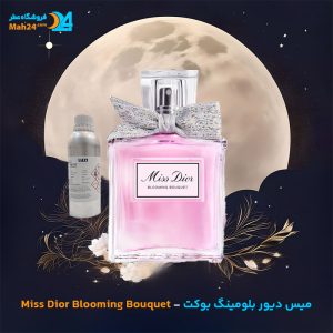 خرید عطر میس دیور بلومینگ بوکت دیور