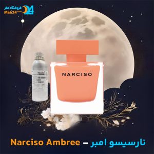 خرید عطر نارسیسو امبر نارسیسو رودریگز