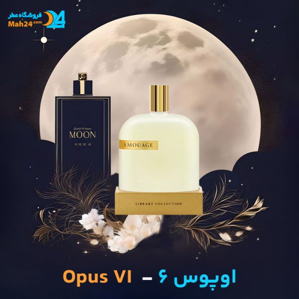 خرید عطر آمواج اوپوس 6