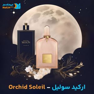 خرید عطر تام فورد ارکید سولیل