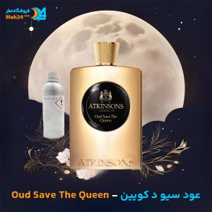 خرید عطر اتکینسونز عود سیو د کویین