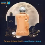 عطر خالص پارفومز د مارلی کاسیلی | Parfums de Marly Cassili