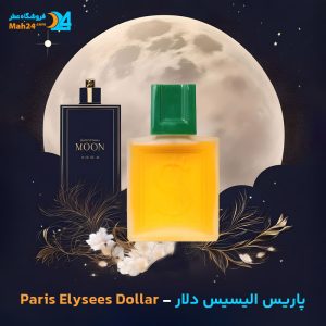 خرید عطر پاریس الیسیس دلار