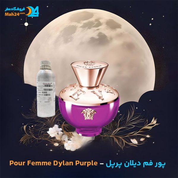 خرید عطر خالص ورساچه پور فم دیلان پرپل