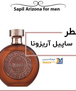 عطر مردانه ساپیل آریزونا Sapil Arizona