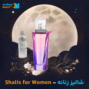 خرید عطر شالیز زنانه رمی مارکز