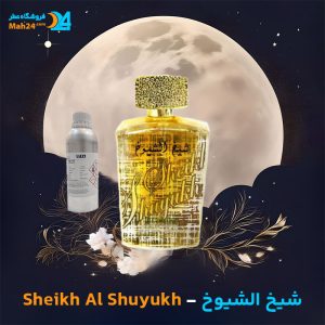 خرید عطر شیخ الشیوخ