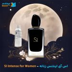 خرید عطر خالص جورجیو آرمانی اس آی اینتنس زنانه | Giorgio Armani Si Intense