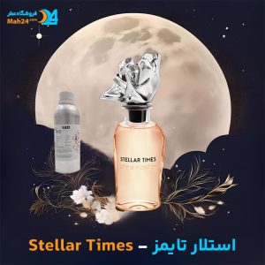 خرید عطر استلار تایمز لویی ویتون