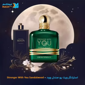 اسانس خالص عطر استرانگر ویت یو صندل وود | Giorgio Armani Stronger With You Sandalwood