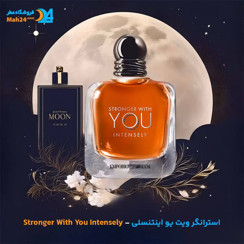 اسانس خالص عطر جورجیو آرمانی استرانگر ویت یو اینتنسلی | Giorgio Armani Stronger With You Intensely