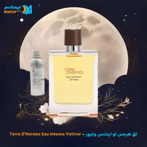 خرید عطر هرمس تق هرمس او اینتنس وتیور