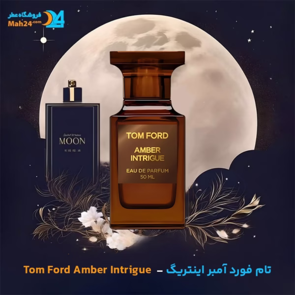اسانس خالص عطر تام فورد آمبر اینتریگ | Tom Ford Amber Intrigue