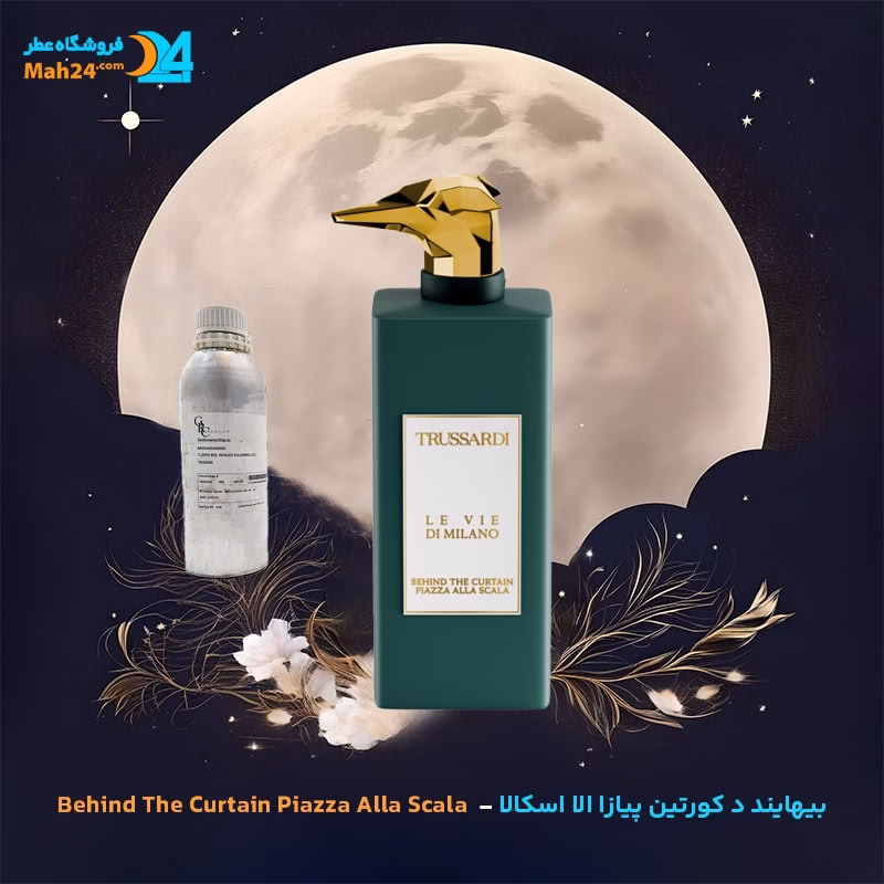 خرید عطر خالص تروساردی بیهایند د کورتین پیازا الا اسکالا
