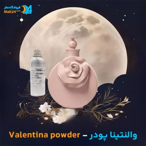 خرید عطر والنتینو ولنتینا پودر