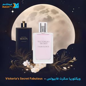 خرید عطر ویکتوریا سکرت فابیولس