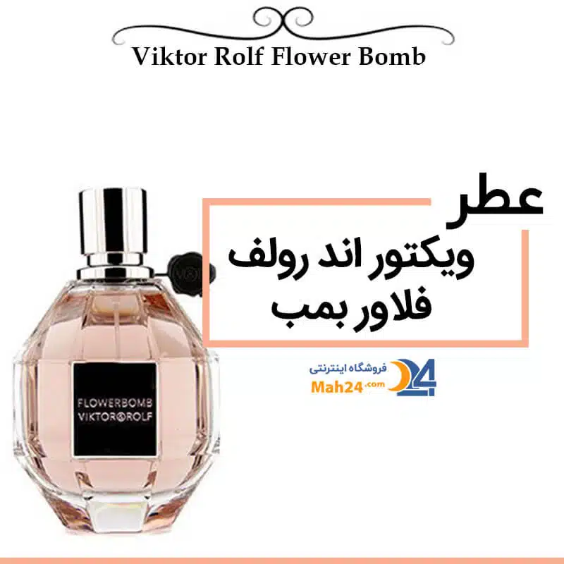 معروف ترین عطر زنانه دنیا