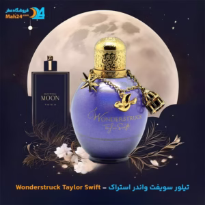 عطر خالص تیلور سویفت واندر استراک | Wonderstruck Taylor Swift