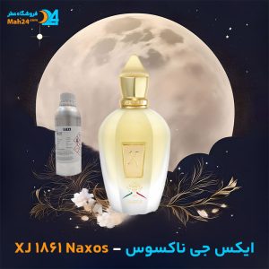 خرید عطر ایکس جی ناکسوس 1861 زرجوف