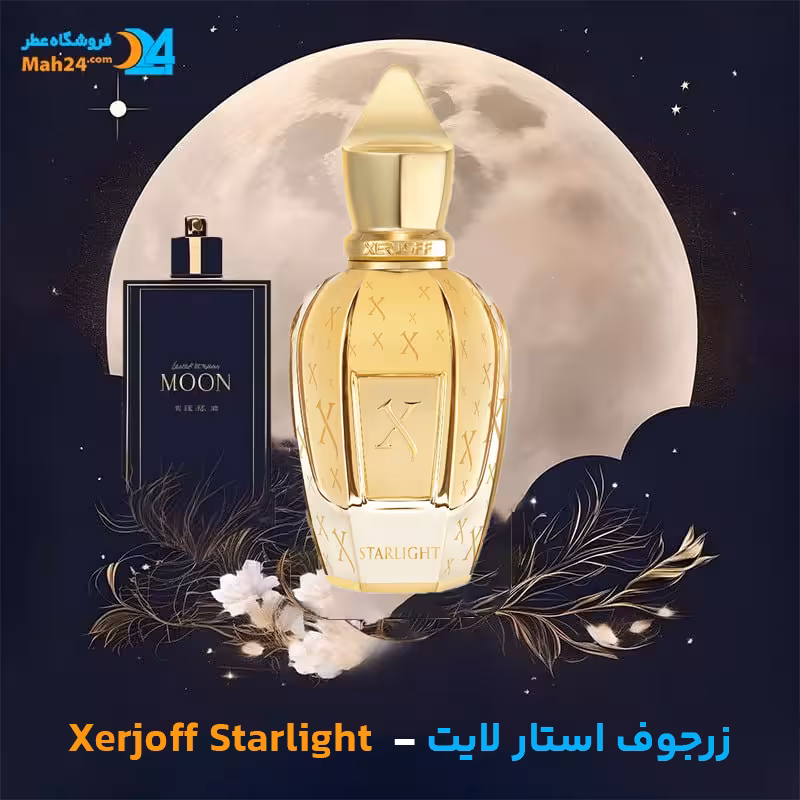اسانس خالص عطر زرجوف استار لایت | Xerjoff Starlight