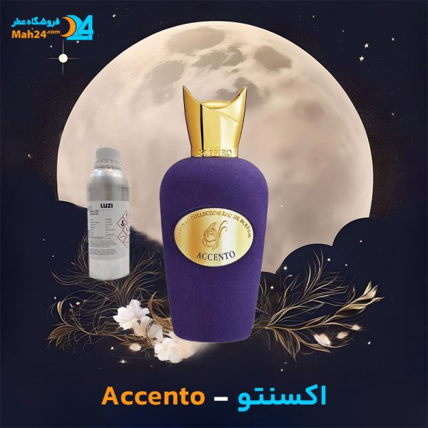 خرید عطر اکسنتو سوسپیرو