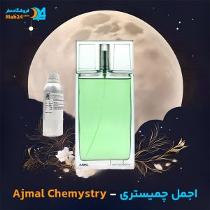 خرید عطر اجمل چمیستری