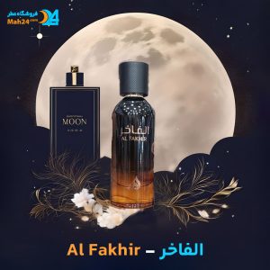 خرید عطر الفاخر لطافه