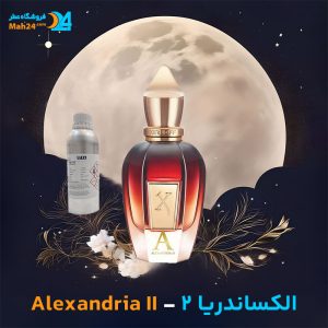 خرید عطر زرجوف الکساندریا 2