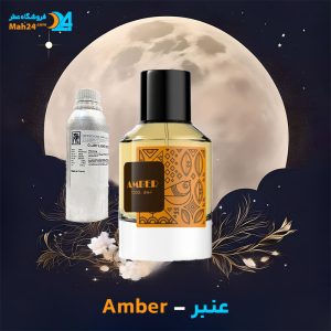 خرید عطر عنبر