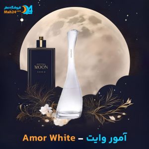 خرید عطر کنزو آمور وایت