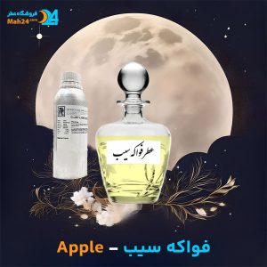 خرید عطر فواکه سیب