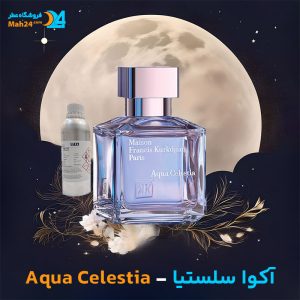 خرید عطر آکوا سلستیا میسون فرانسیس کورکجان