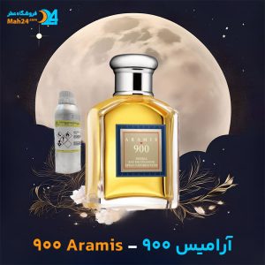 خرید عطر آرامیس 900 آرامیس