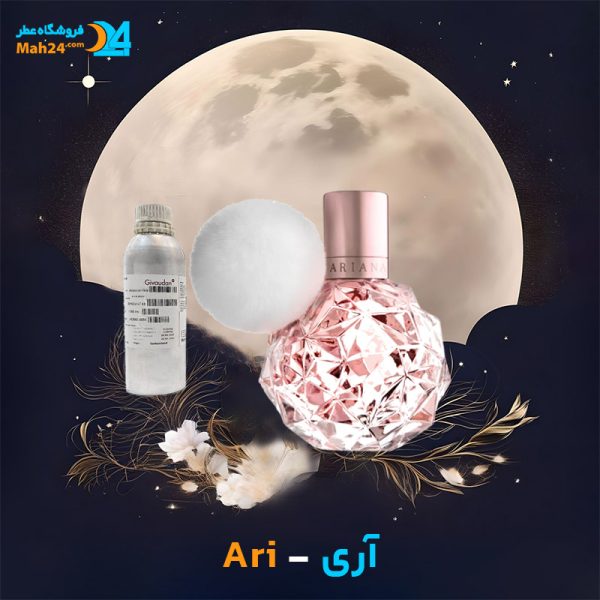 خرید عطر آریانا گرند آری