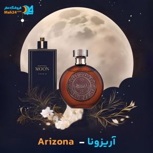 خرید عطر ساپیل آریزونا