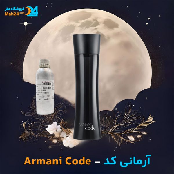 خرید عطر آرمانی کد جورجیو آرمانی