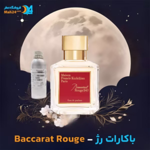 خرید عطر باکارات رژ میسون فرانسیس کورکجان