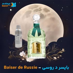 خرید عطر بایسر د روسی گرلن