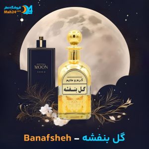 خرید عطر گل بنفشه