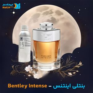 خرید عطر بنتلی اینتنس