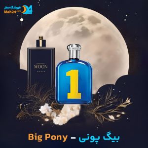 خرید عطر رالف لورن بیگ پونی