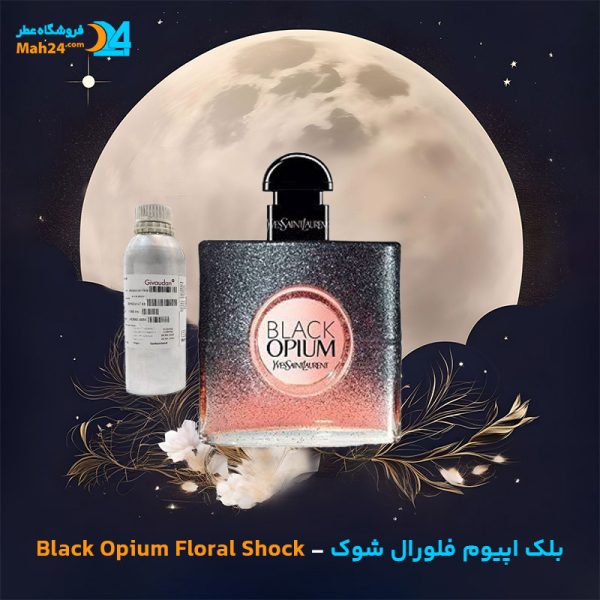 خرید عطر بلک اپیوم فلورال شوک ایو سن لورن